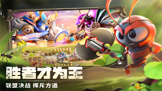 蚁族崛起截图4