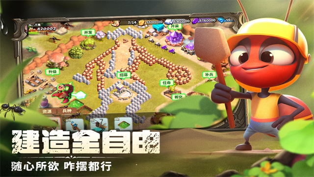蚁族崛起截图5