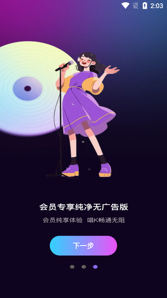 酷乐唱唱手机版截图1