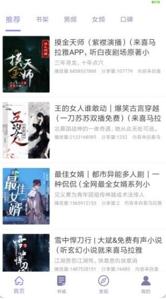 听书精灵