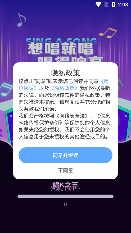 酷乐唱唱手机版截图2
