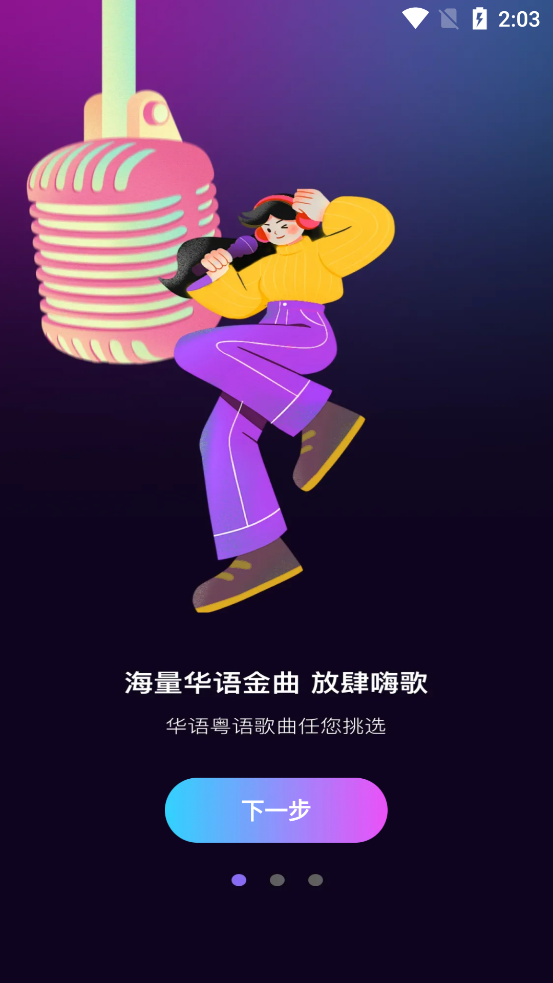酷乐唱唱手机版截图3