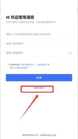 澜房erp
