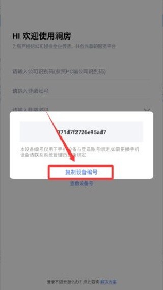 澜房erp