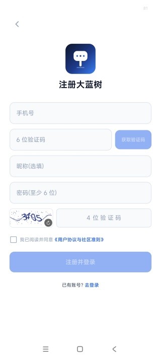 大蓝树