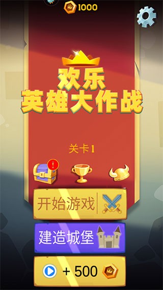 欢乐英雄大作战单机版