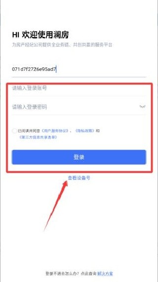 澜房erp