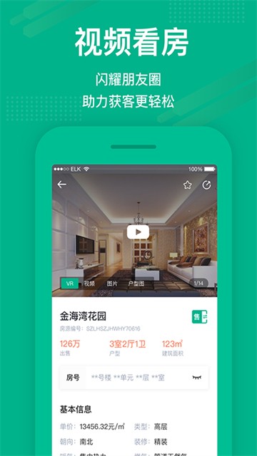 澜房erp截图1