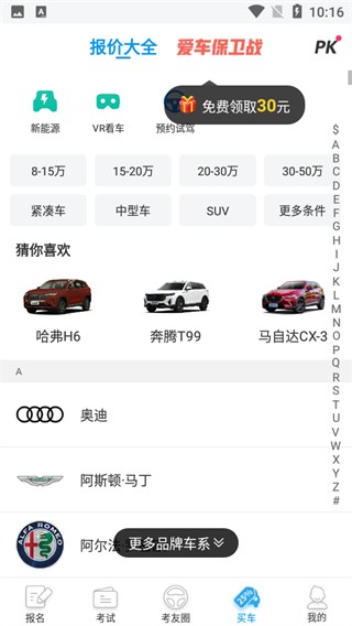 车轮驾考通