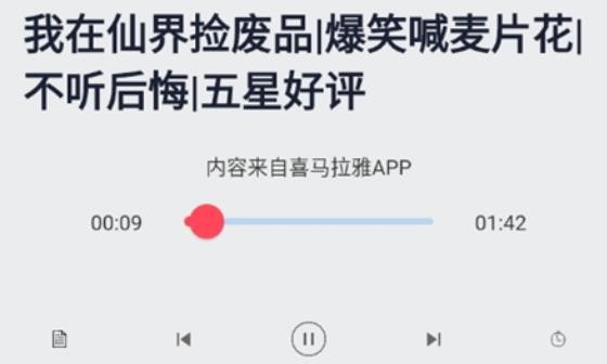 听书精灵