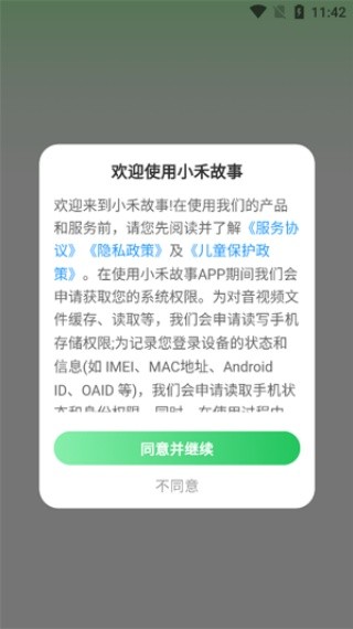 小禾故事