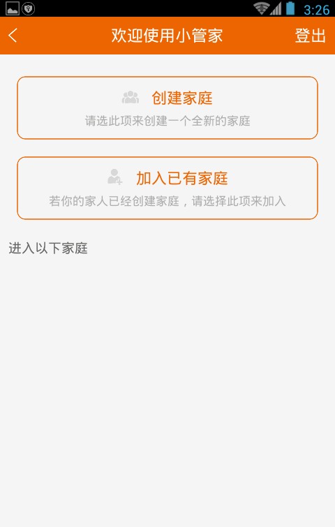 小管家