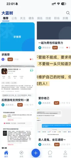 大蓝树截图3