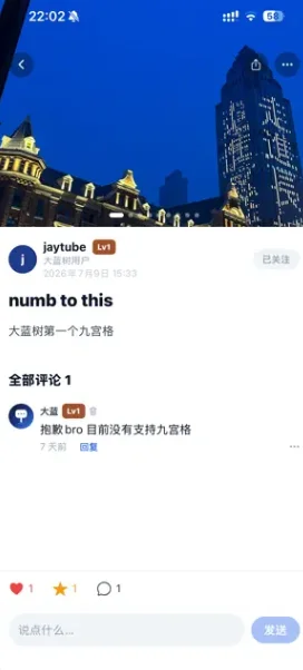 大蓝树截图4