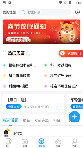 车轮驾考通
