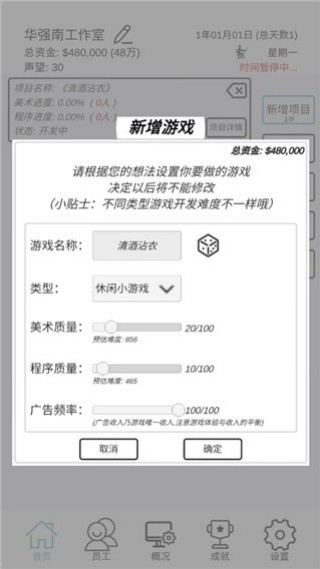 游戏开发模拟