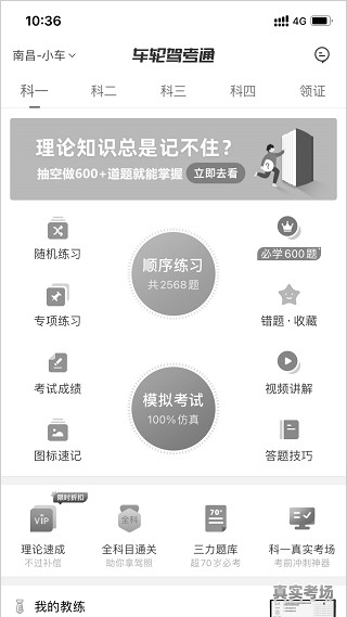 车轮驾考通