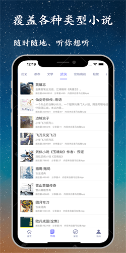 听书精灵截图0