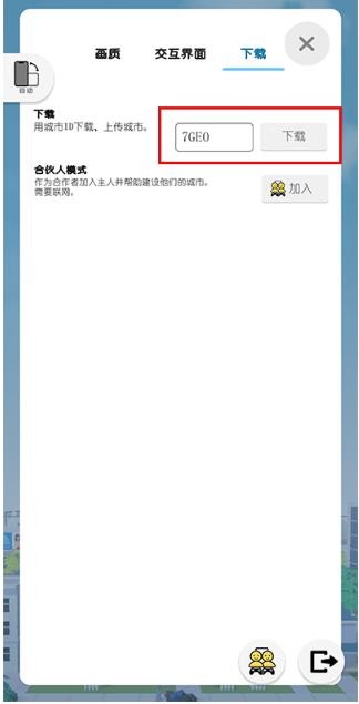 口袋城市2汉化版
