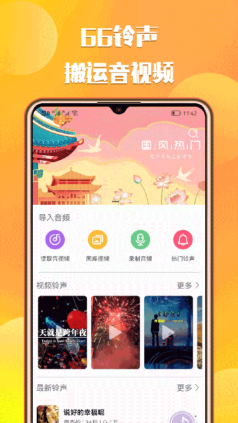 66铃声截图4