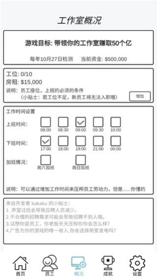 游戏开发模拟