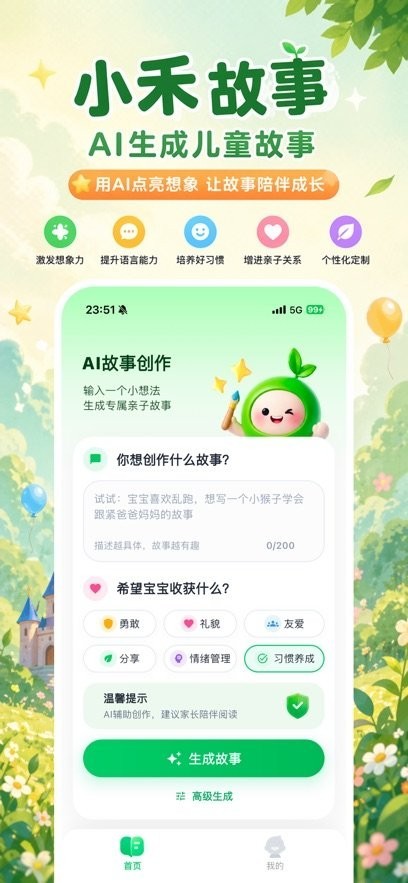小禾故事截图1