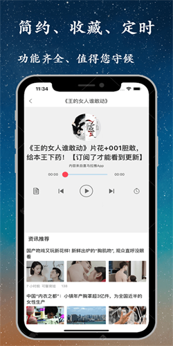 听书精灵截图1