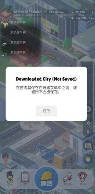 口袋城市2汉化版