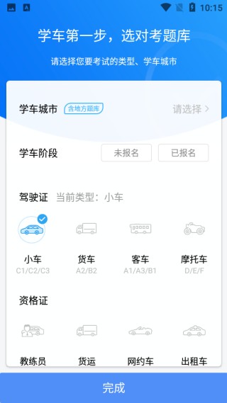 车轮驾考通
