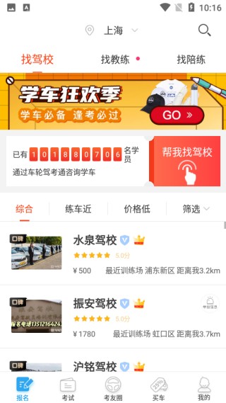 车轮驾考通