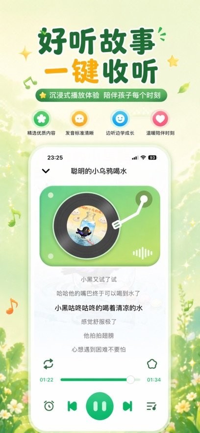 小禾故事截图3