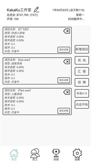 游戏开发模拟截图1