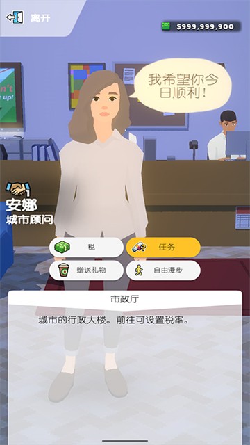口袋城市2汉化版截图2