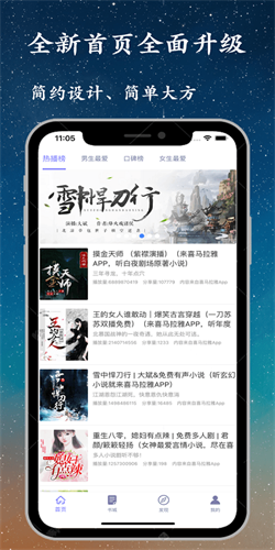 听书精灵截图3