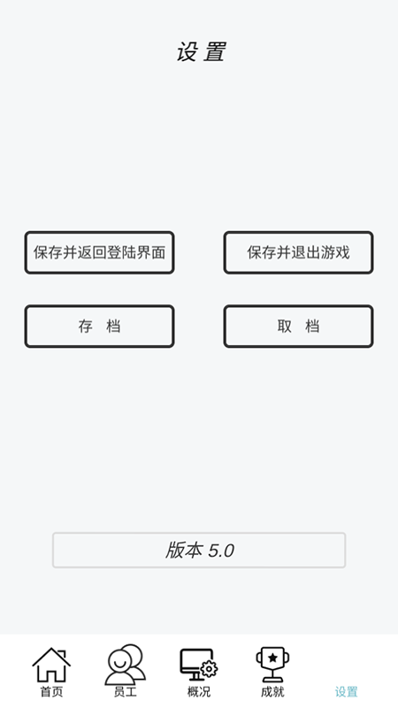 游戏开发模拟截图2