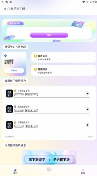 俄语学习帮