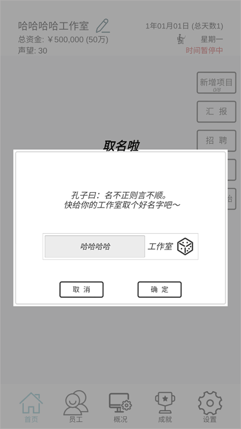 游戏开发模拟截图3