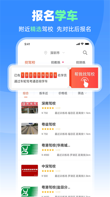 车轮驾考通截图2