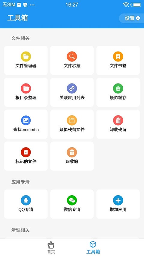 雪豹清理大师截图1