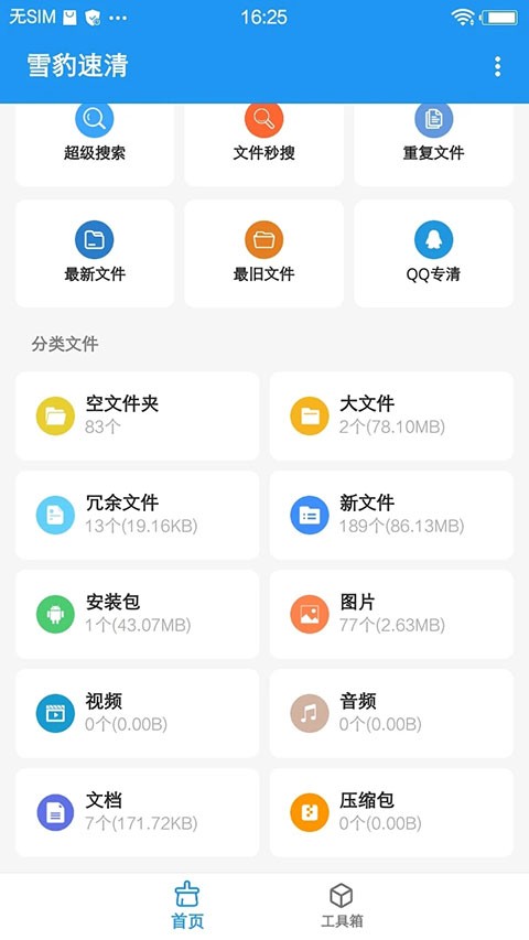 雪豹清理大师截图2