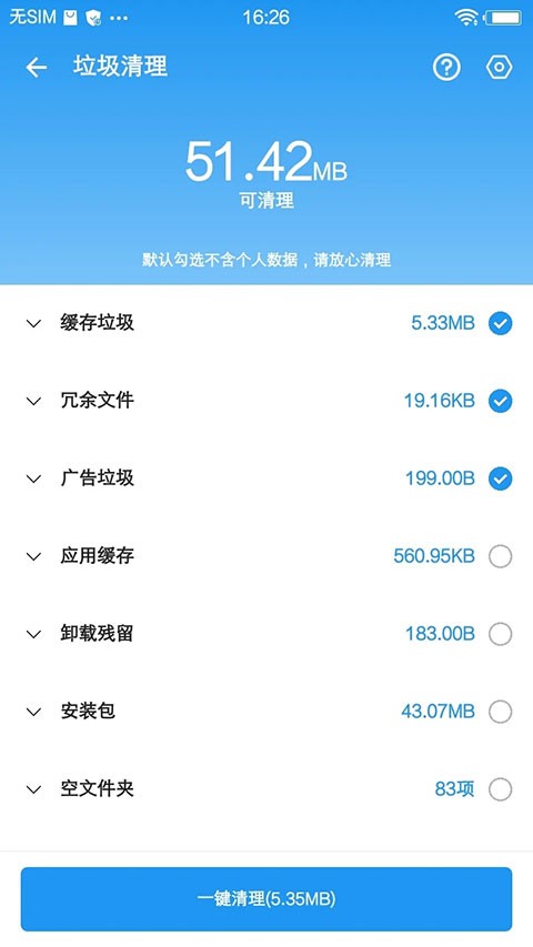 雪豹清理大师截图3