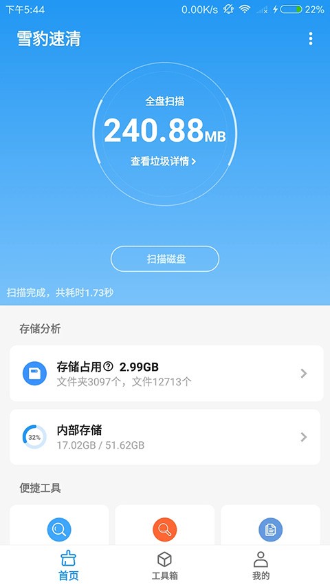 雪豹清理大师截图4
