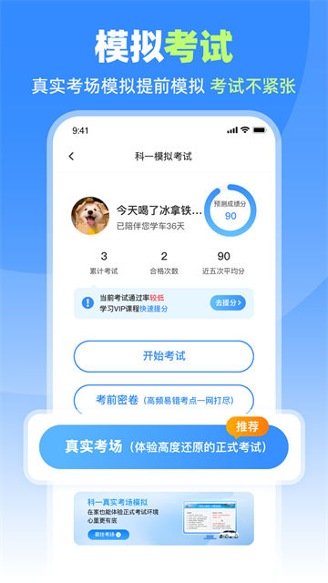 车轮驾考通截图3