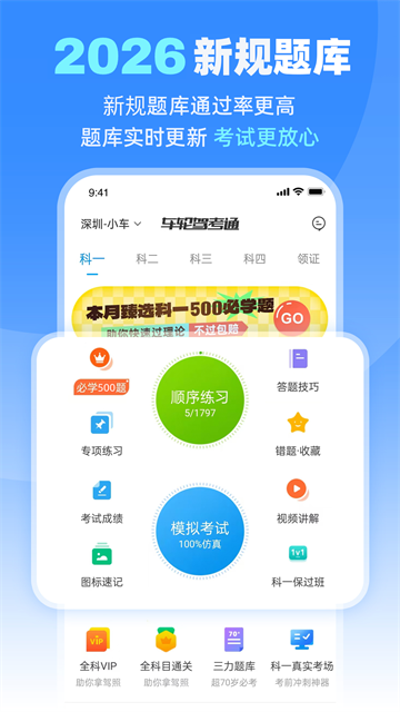 车轮驾考通截图4