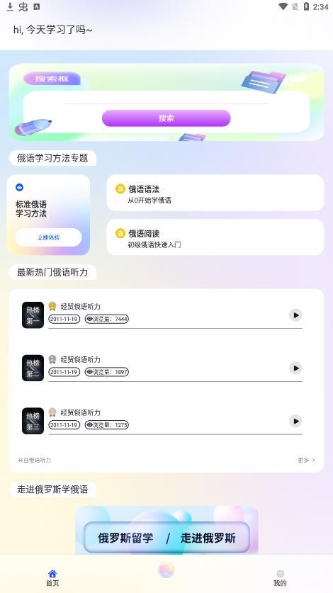 俄语学习帮截图4