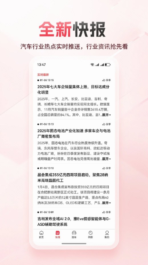 网通社汽车截图0
