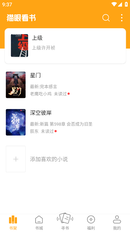 猫眼看书截图0