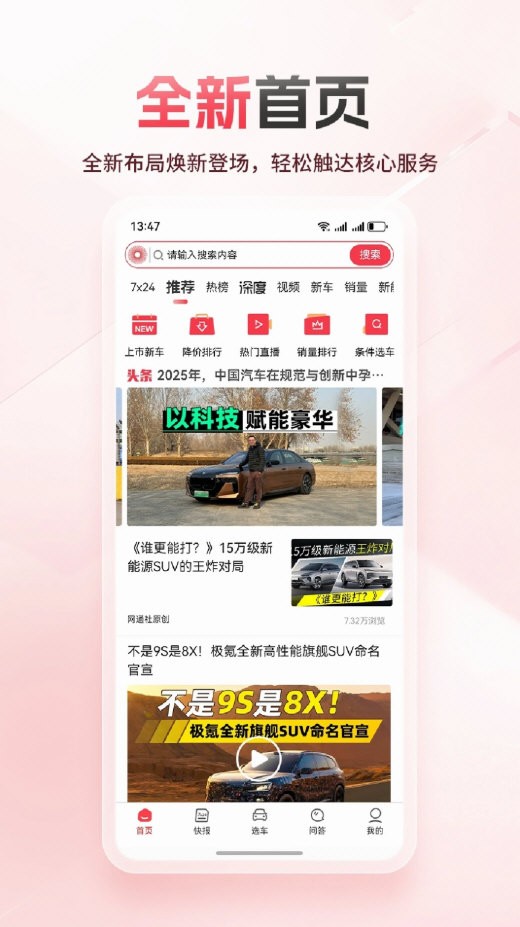 网通社汽车截图1