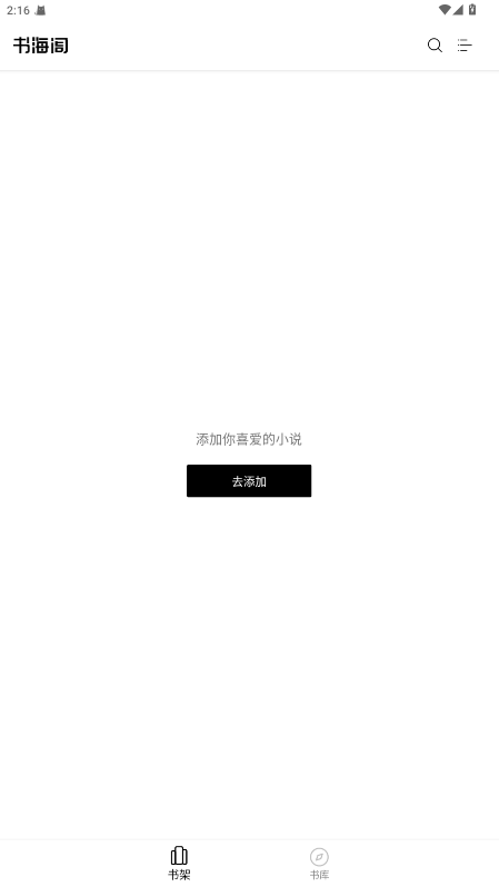 书海阁截图1