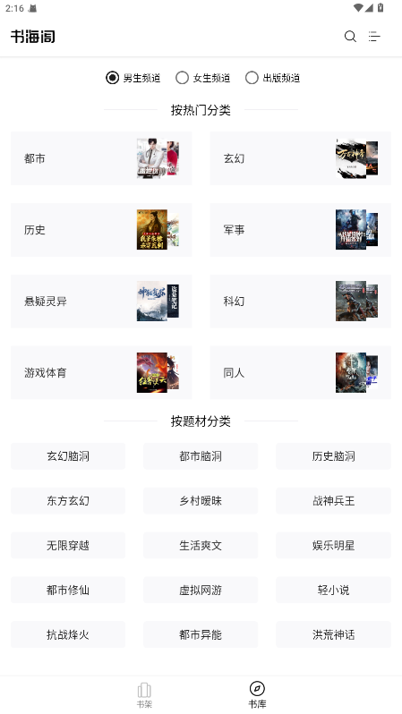 书海阁截图3